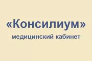 Консилиум, Медико-диагностический кабинет