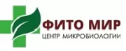 Фито Мир, микробиология орталығы